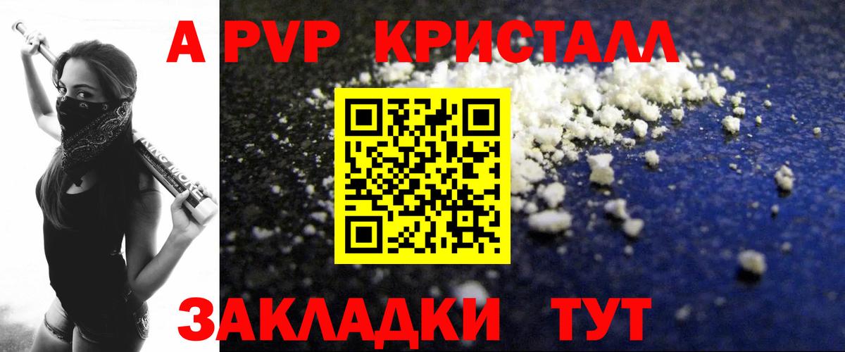 Alpha-PVP  наркота  Вход с VPN  Шелехов  A PVP СК  Alpha-PVP СК КРИС 