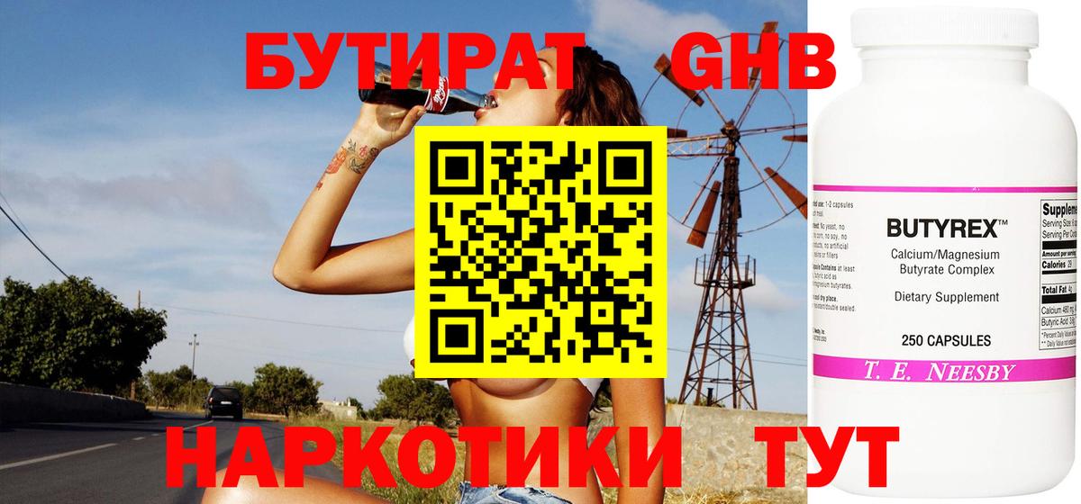 БУТИРАТ  Бутират 1.4BDO  Вход с VPN  Шелехов 