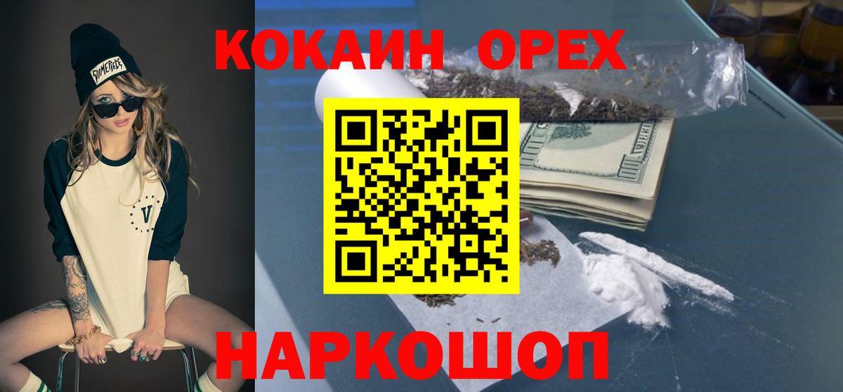 Шелехов  Кокаин 99%  Вход с VPN  КОКАИН 98% 
