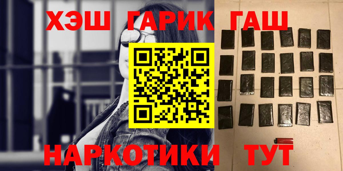 где купить   ГАШИШ убойный  Вход с VPN  Шелехов 