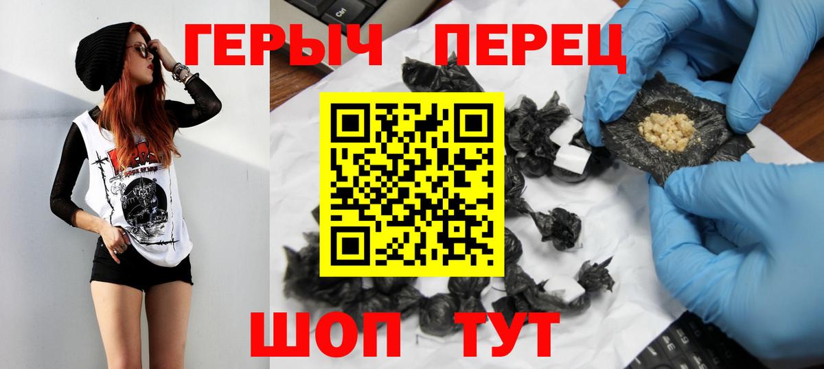 Героин герыч Шелехов