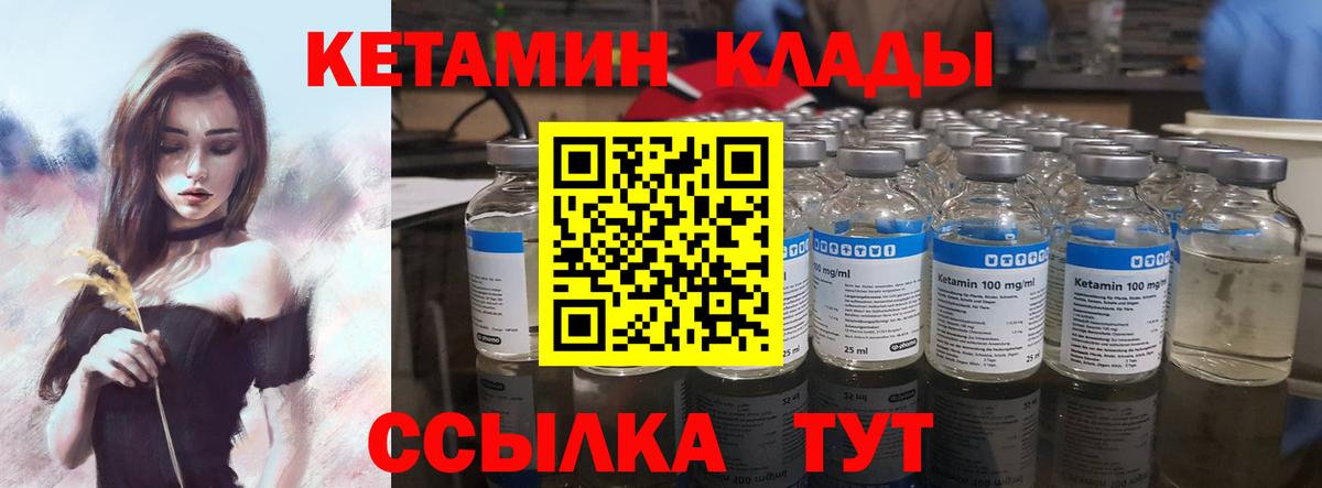 КЕТАМИН VHQ Шелехов
