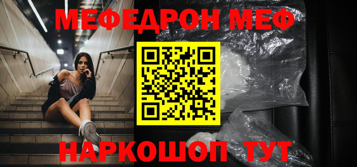 Меф мука Шелехов