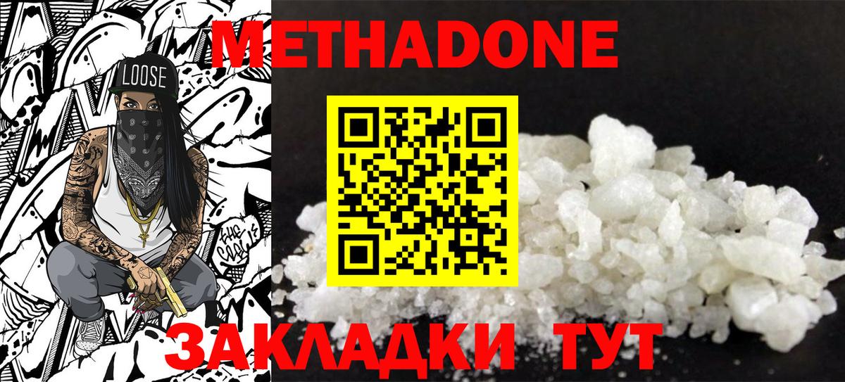МЕТАДОН белоснежный  Вход с VPN  Шелехов 